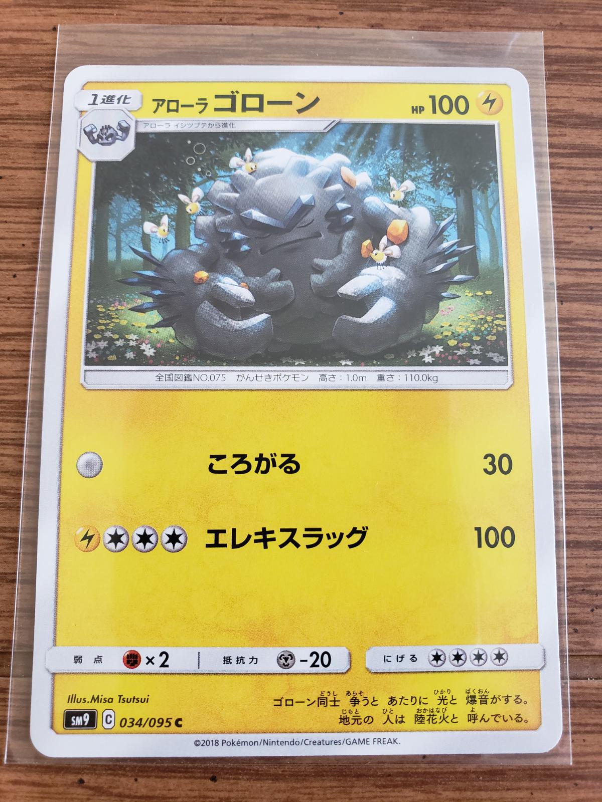 Alolan Graveler #34 Pokemon Japanese Tag Bolt