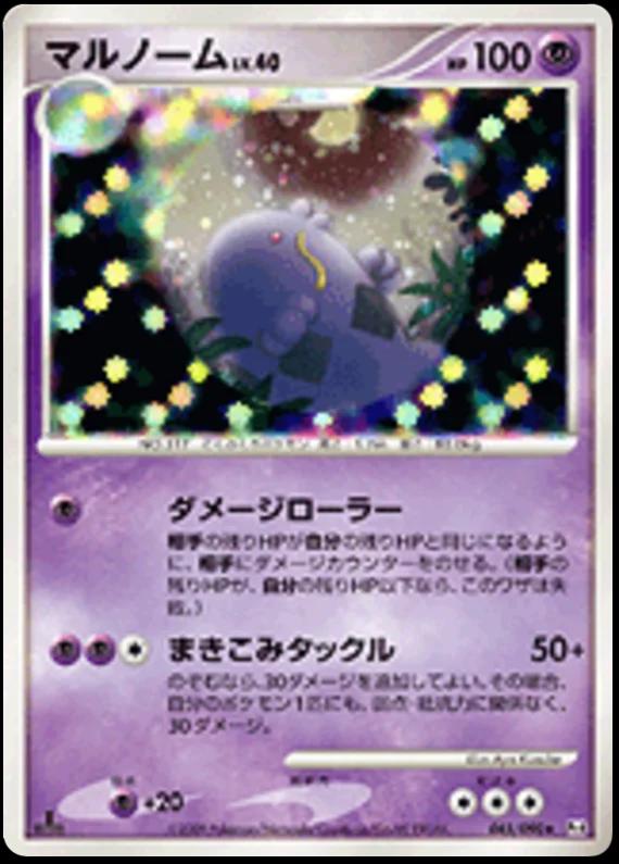 Swalot #45 Pokemon Japanese Advent of Arceus