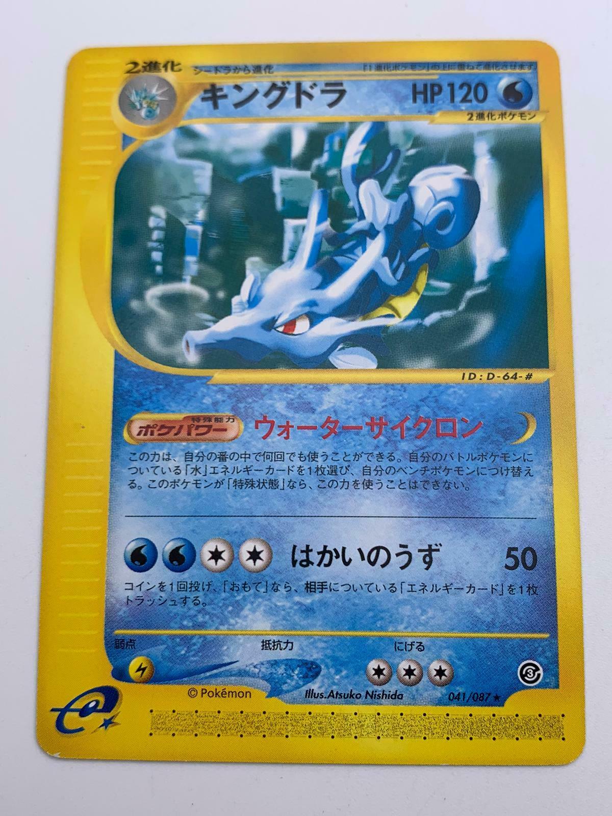 Kingdra #41 Pokemon Japanese Wind from the Sea