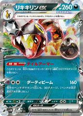 Farigiraf ex #42 Prices | Pokemon Japanese Cyber Judge Farigiraf ex #42 Prices | Pokemon Japanese Cyber Judge