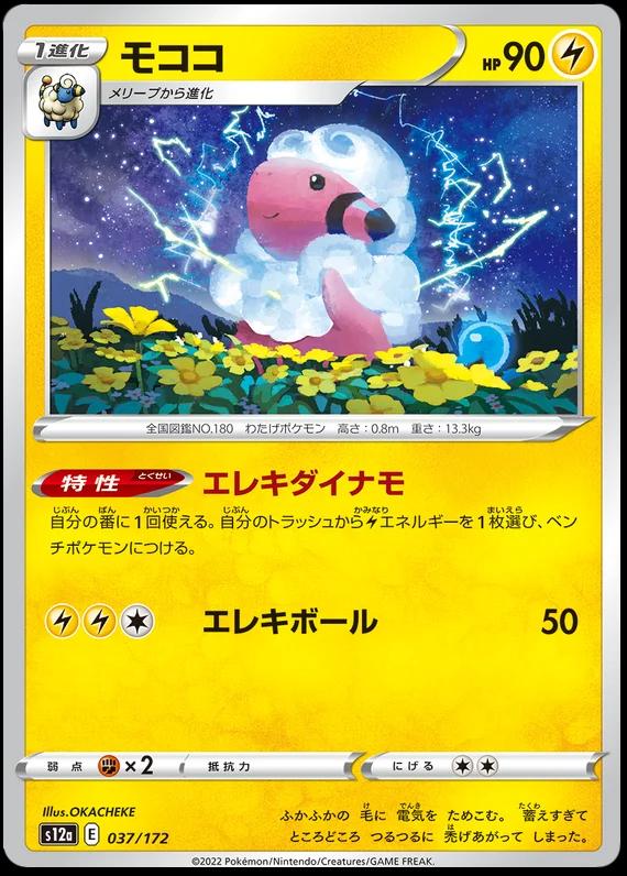 Flaaffy #37 Pokemon Japanese VSTAR Universe