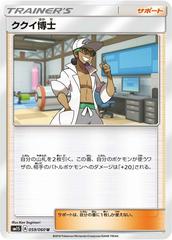 Professor Kukui #59 Pokemon Japanese Collection Sun Prices