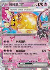 Dedenne Ex #58 Pokemon Chinese CSV4C Prices