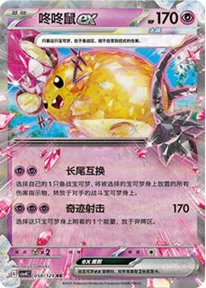 Dedenne Ex