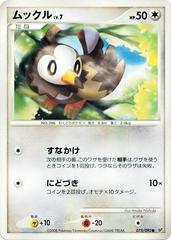 Starly [1st Edition] #75 Pokemon Japanese Intense Fight in the Destroyed Sky Prices