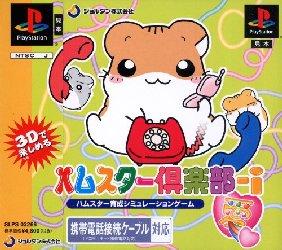 Hamster Club-I JP Playstation