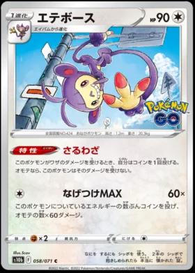 Ambipom #58 Pokemon Japanese Go