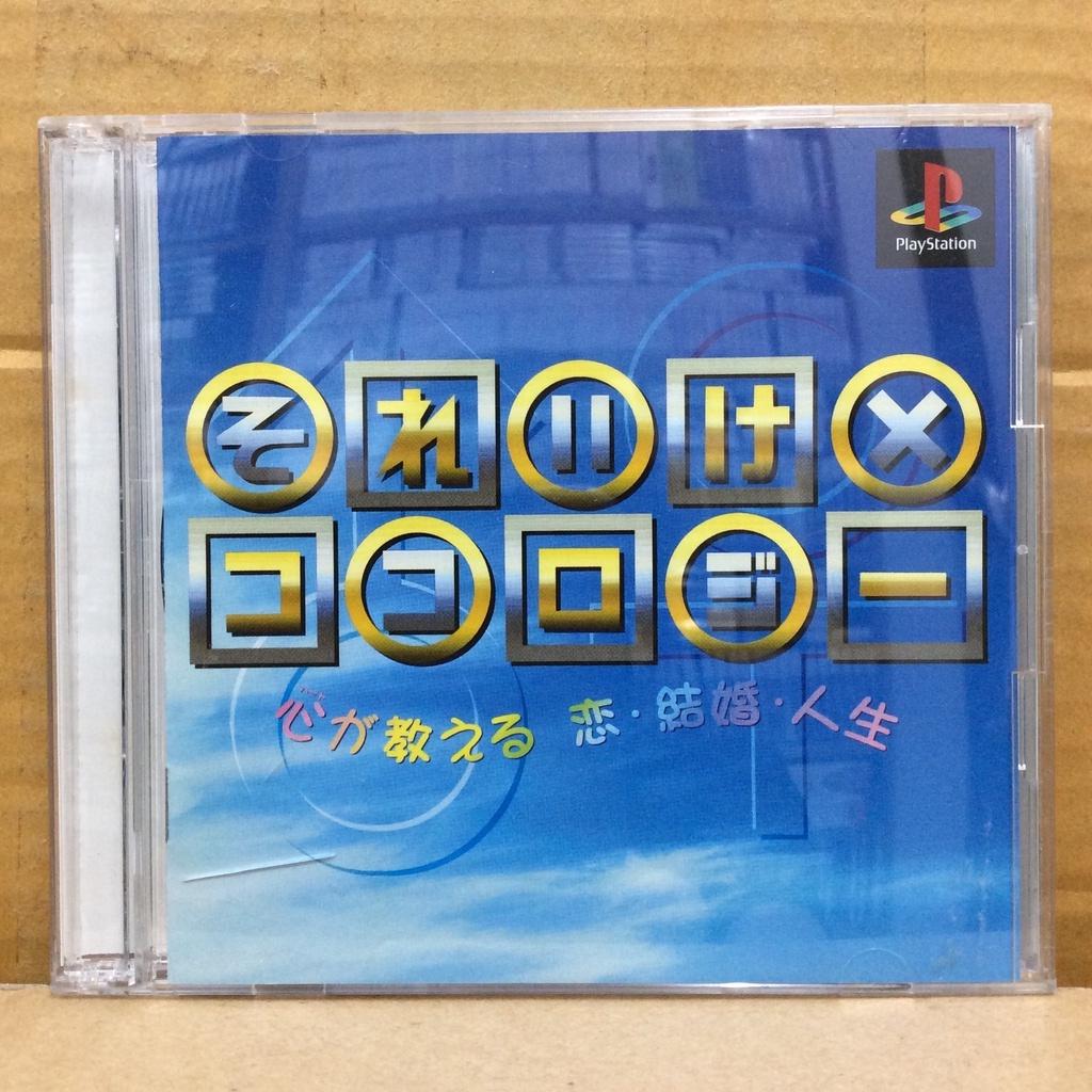 Soreike X Kokoroji JP Playstation