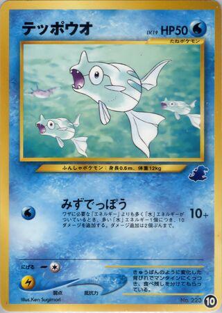 Remoraid #10 Pokemon Japanese Intro Pack Neo