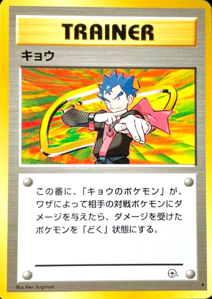 Koga Pokemon Japanese Challenge from the Darkness