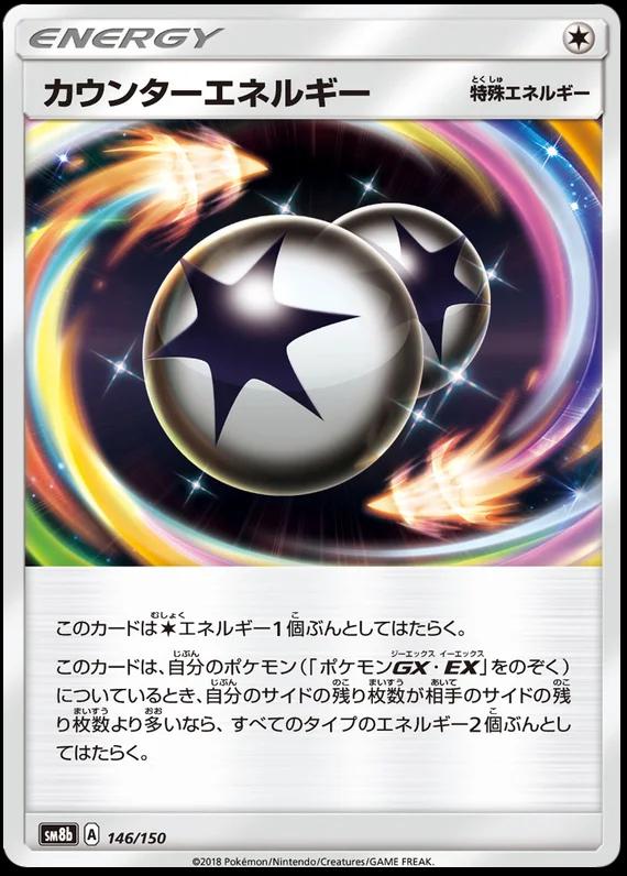 Counter Energy #146 Pokemon Japanese GX Ultra Shiny
