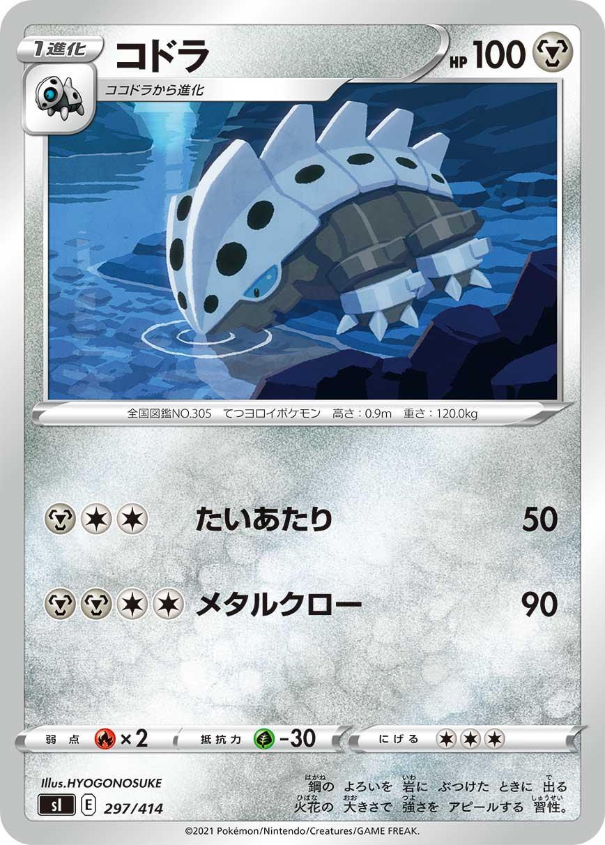 Lairon #297 Pokemon Japanese Start Deck 100