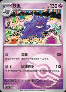 Gengar