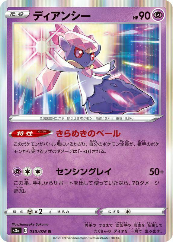 Diancie #30 Pokemon Japanese Legendary Heartbeat