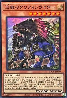 Wandering Gryphon Rider LOCH-JP040