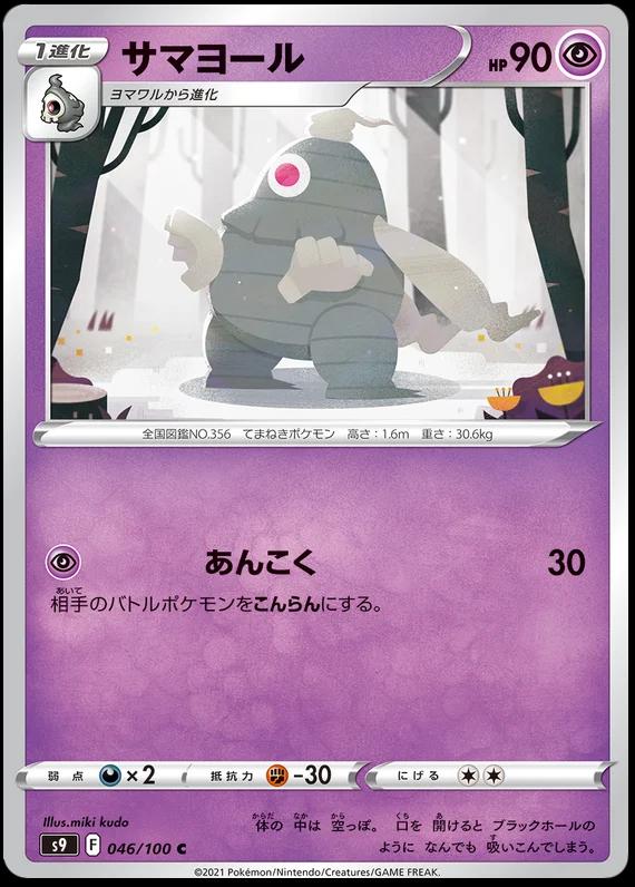 Dusclops #46 Pokemon Japanese Star Birth