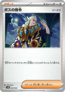 Boss's Orders: Ghetsis