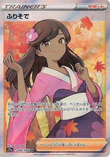 Furisode Girl #82 Cover Art