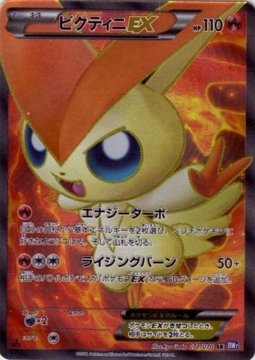 ビクティニEX 2012年 プラズマギャル-1st Edition PSA認定 Victini EX #71 Prices | Pokemon Japanese Plasma Gale | Pokemon Cards