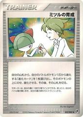 Wally's Training [1st Edition] #52 Pokemon Japanese Miracle of the Desert Prices