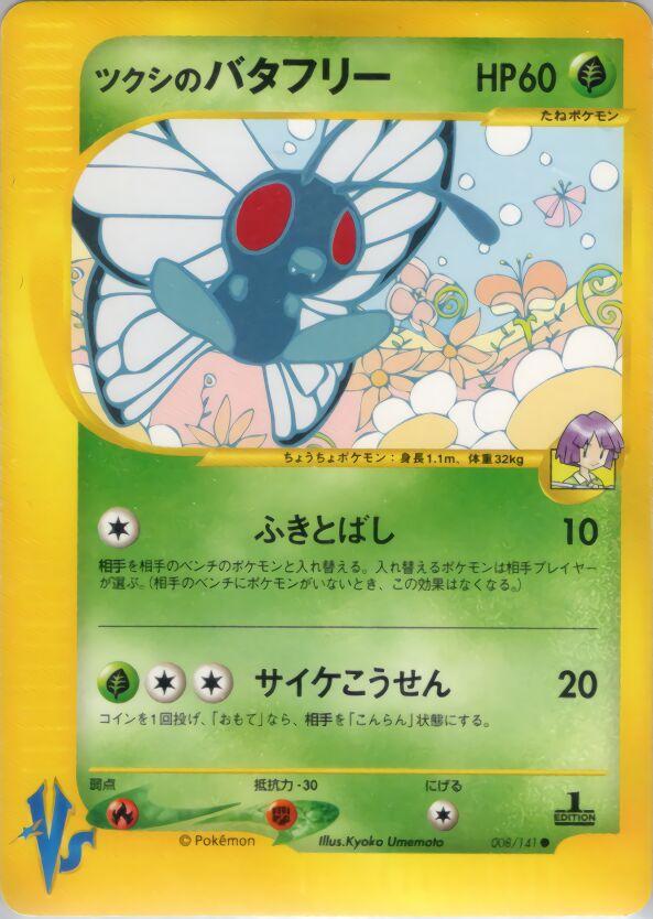 Bugsy's Butterfree #8 Pokemon Japanese VS