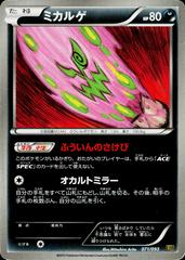 Spiritomb #71 Pokemon Japanese EX Battle Boost Prices