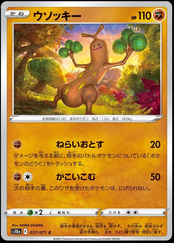 Sudowoodo #37 Pokemon Japanese Dark Phantasma