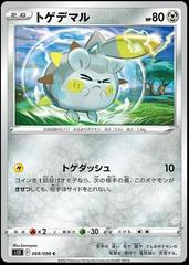 Togedemaru #69