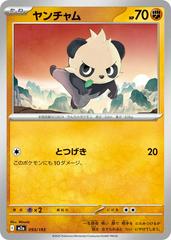 Pancham #93 Pokemon Japanese Mega Dream ex Prices