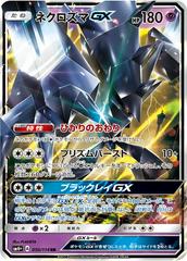Necrozma GX #50 Pokemon Japanese GX Battle Boost Prices