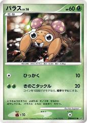 Paras Pokemon Japanese Secret of the Lakes Prices