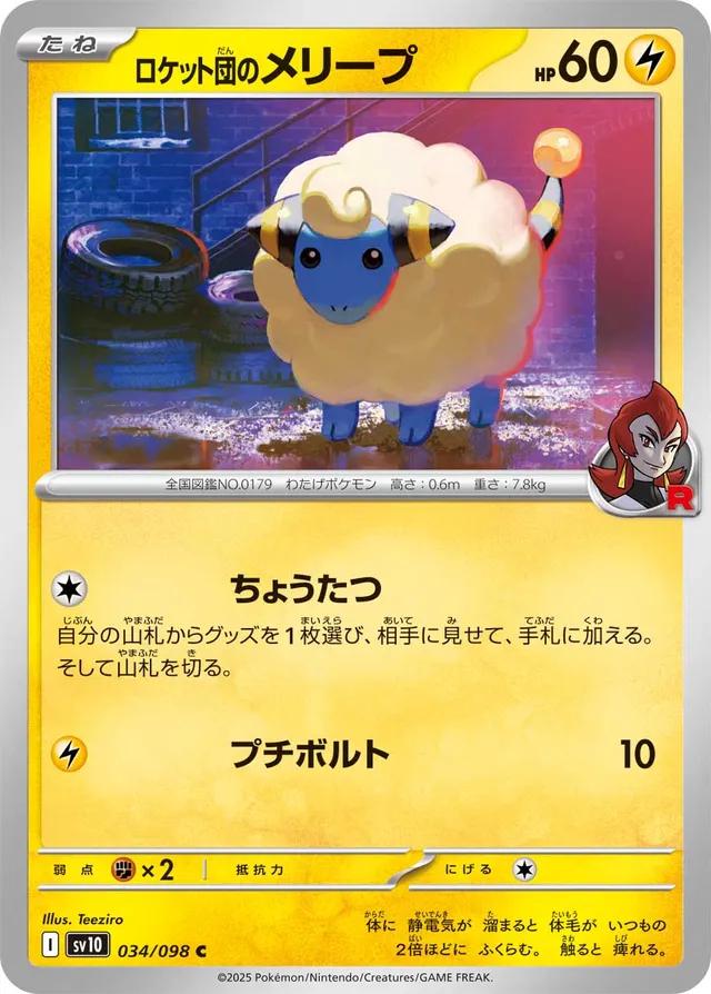 Team Rocket's Mareep #34 Pokemon Japanese Glory of Team Rocket