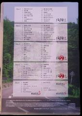 Soundtrack CD Back Cover | Fuuraiki 5 [Limited Edition] JP Playstation 5