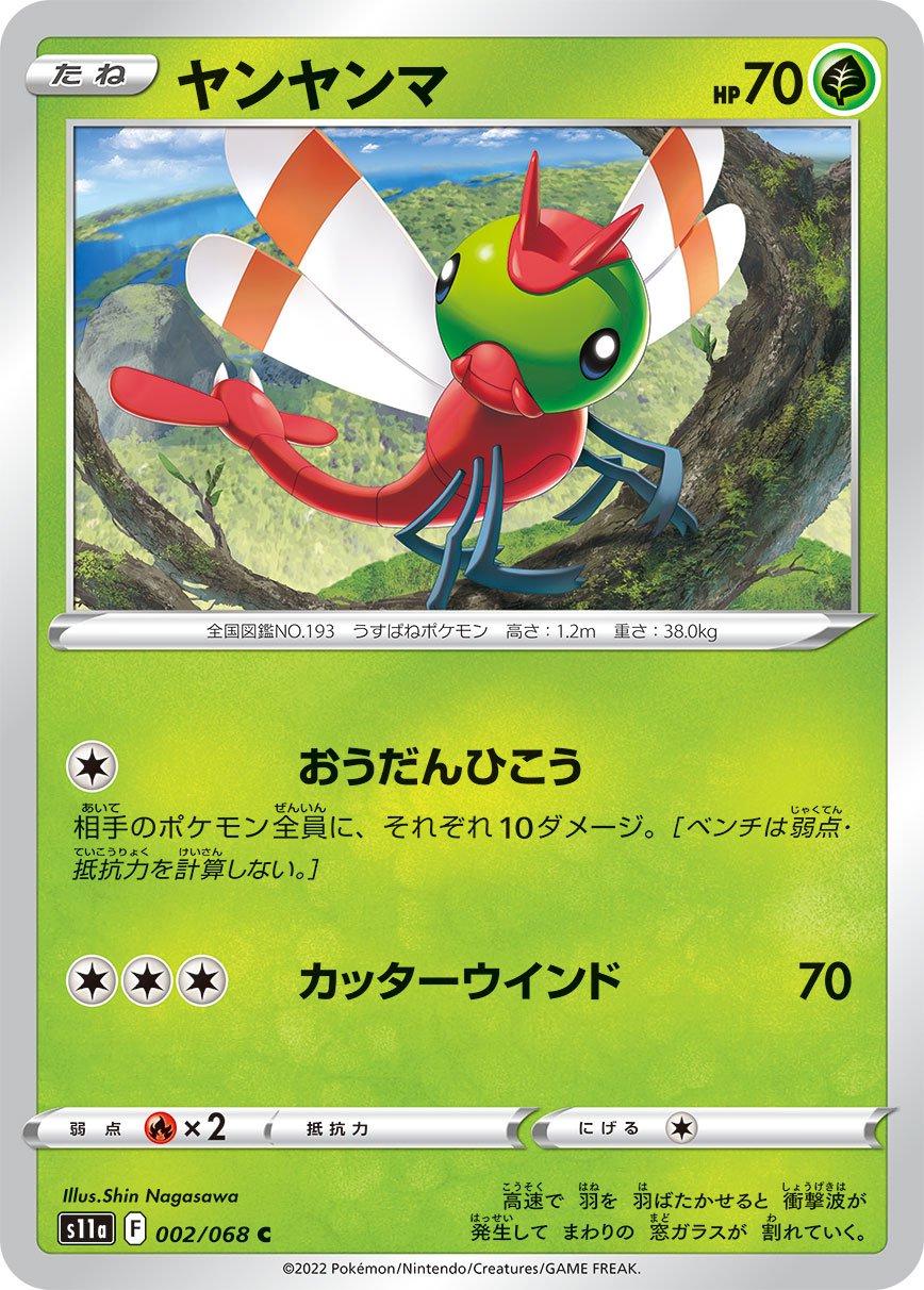 Yanma #2 Pokemon Japanese Incandescent Arcana