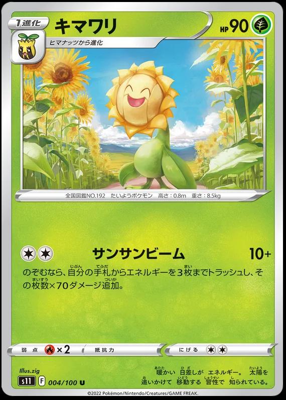 Sunflora #4 Pokemon Japanese Lost Abyss