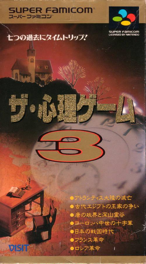 The Shinri Game 3 Super Famicom
