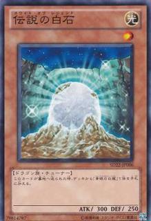 The White Stone of Legend SD22-JP006