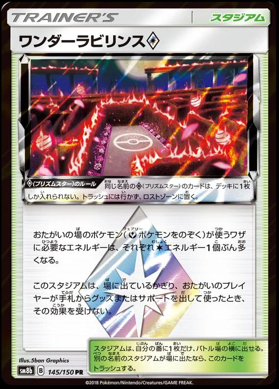 Wondrous Labyrinth Prism Star #145 Pokemon Japanese GX Ultra Shiny