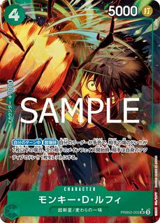 Monkey.D.Luffy PRB02-005