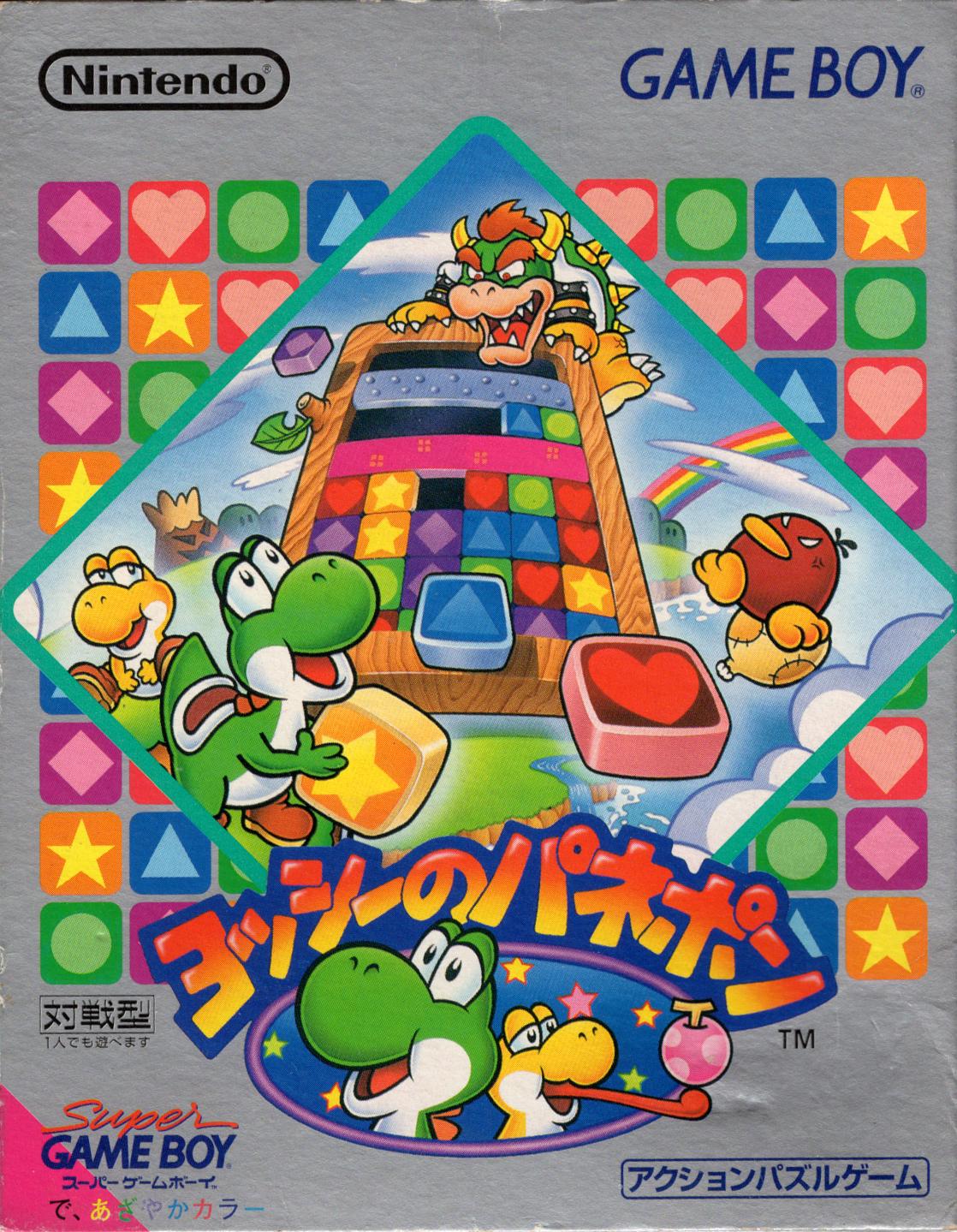Yoshi no Panepon JP GameBoy