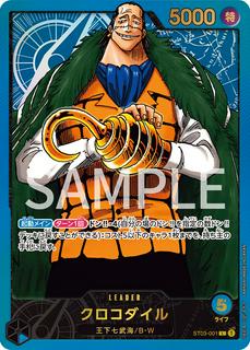 Crocodile ST03-001