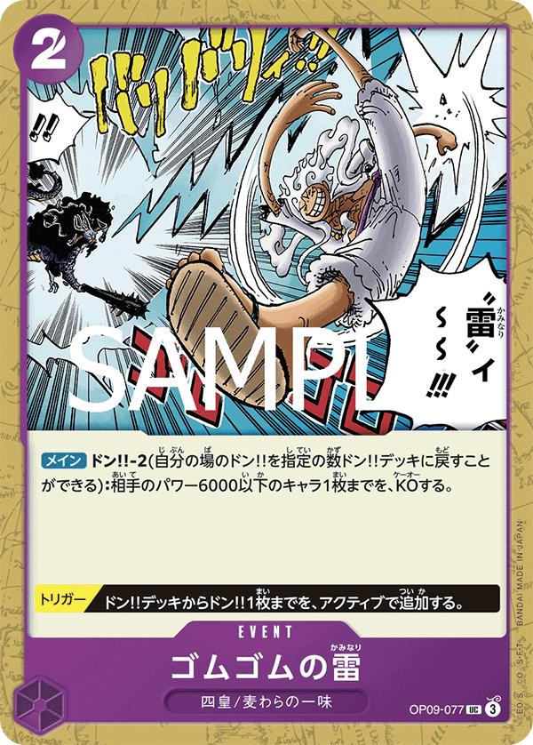 Gum-Gum Lightning [PRB-02] OP09-077 - Premium Booster 2 - One Piece Japanese card