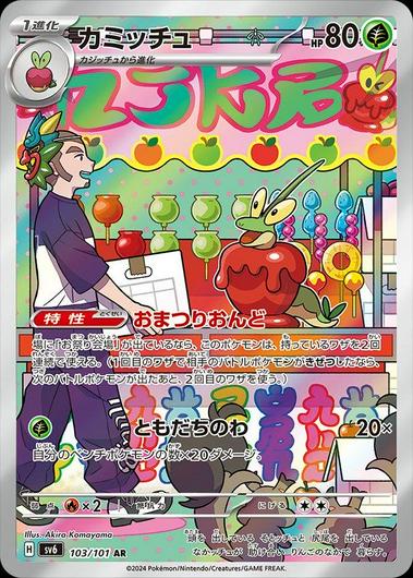 Dipplin #103 Cover Art