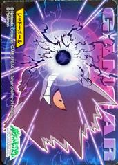 Gengar [Shadow Ball] #45 Pokemon Japanese Bandai Kids Prices