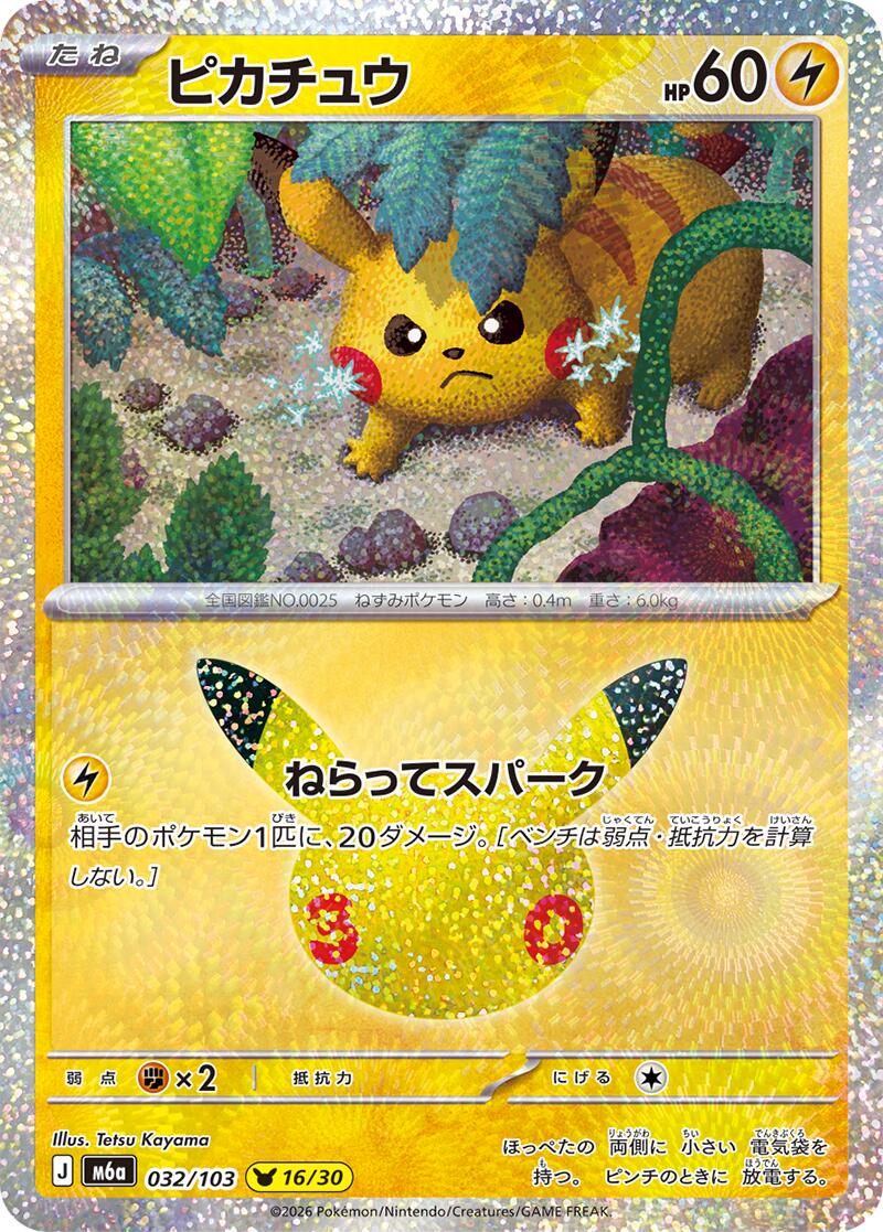Pikachu #32 Pokémon Card from Pokemon Japanese 30th Celebration Set 