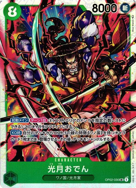 Kouzuki Oden OP02-030 One Piece Japanese Paramount War