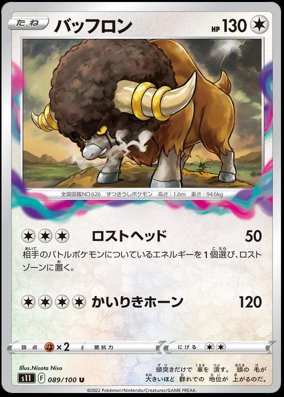 Bouffalant #89 Pokemon Japanese Lost Abyss