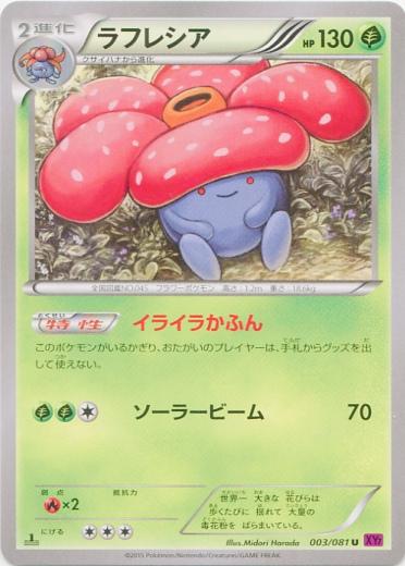 Vileplume #3 Pokemon Japanese Bandit Ring