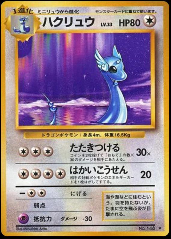Dragonair Pokemon Japanese Expansion Pack