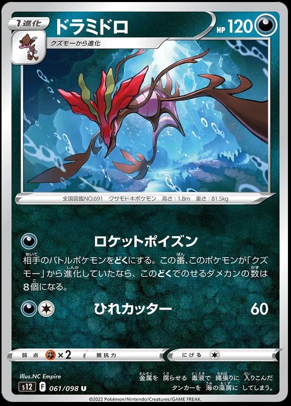 Dragalge #61 Pokemon Japanese Paradigm Trigger